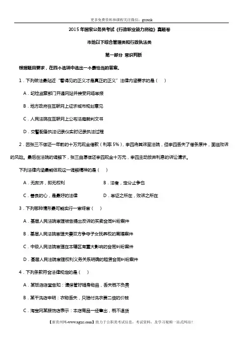 2015年中央、国家机关公务员录用考试行政职业能力测试真题及答案解析地市级【完整+答案+解析】