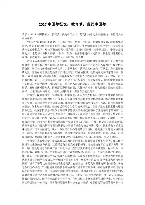 2020中国梦征文：教育梦,我的中国梦