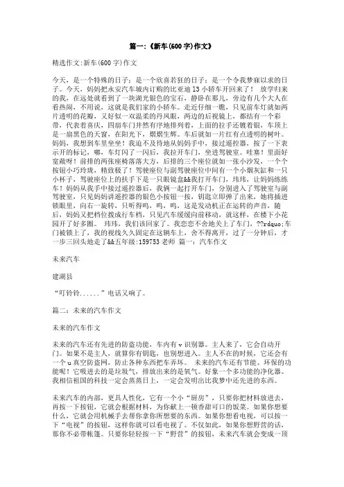 我家的新车作文