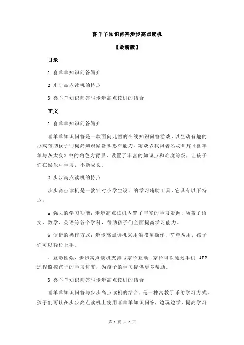 喜羊羊知识问答步步高点读机