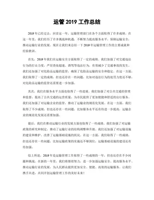 运管2019工作总结