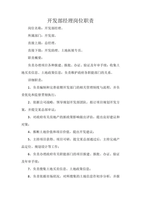 开发部经理岗位职责_1