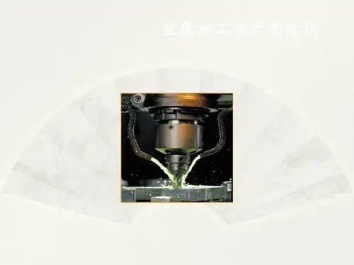金属加工液(切削液)基础知识