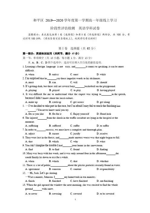 天津市和平区2019-2020学年高一下学期线上学习阶段性评估检测(期中)英语试题(无答案)