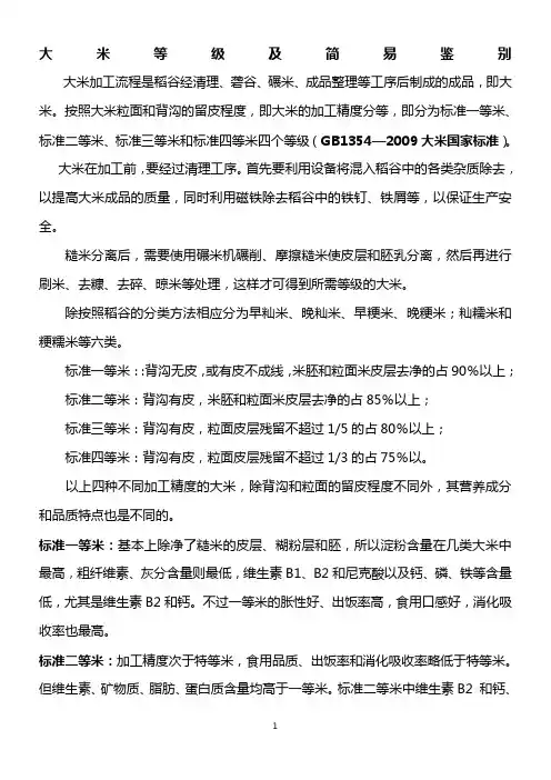 大米等级及简易鉴别