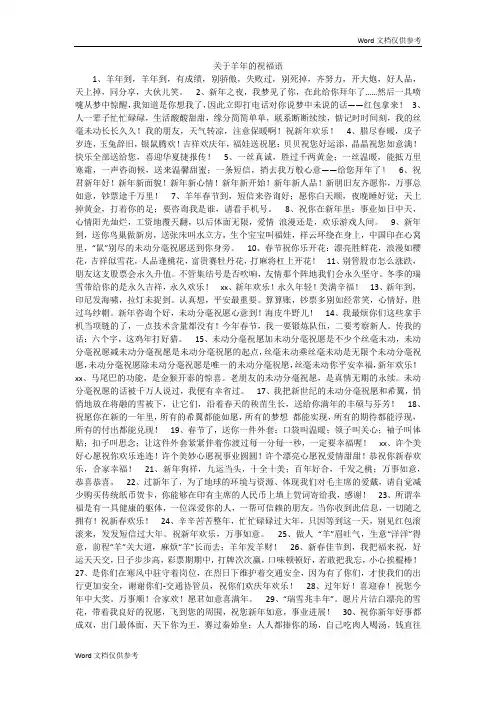 关于羊年的祝福语