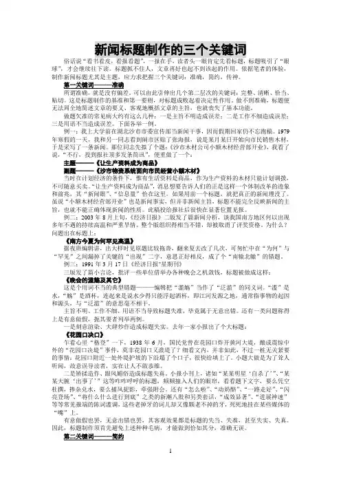新闻标题制作的三个关键词