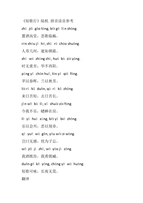 短歌行陆机注音翻译赏析