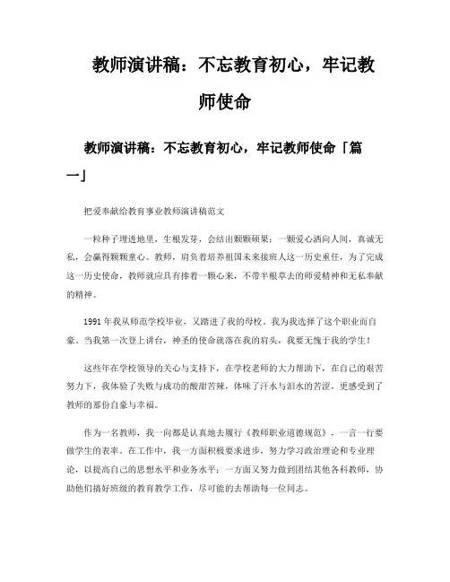 教师演讲稿不忘教育初心牢记教师使命