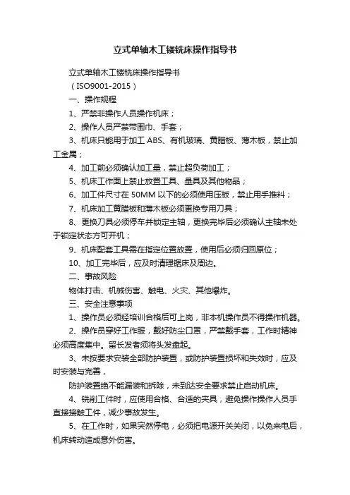 立式单轴木工镂铣床操作指导书