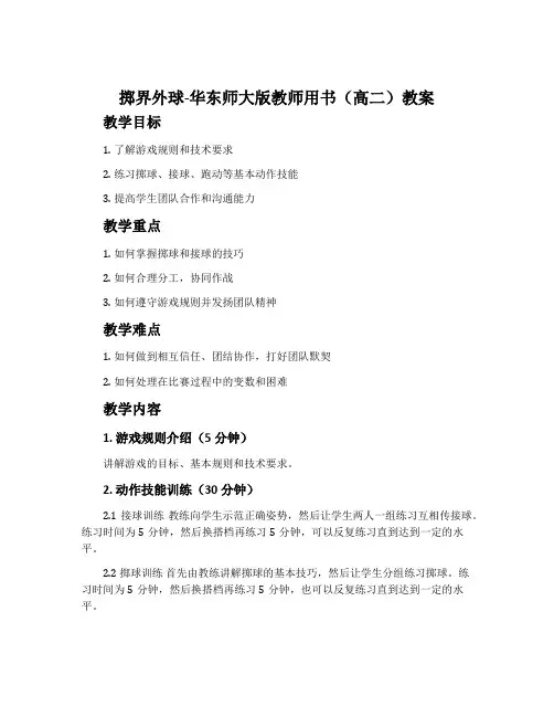 掷界外球-华东师大版教师用书(高二)教案