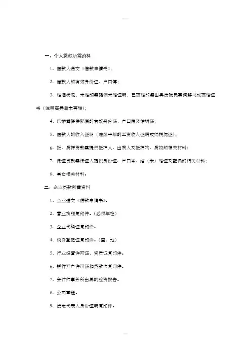 小额贷款操作手册