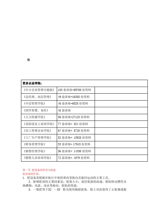 舵设备的作用与组成