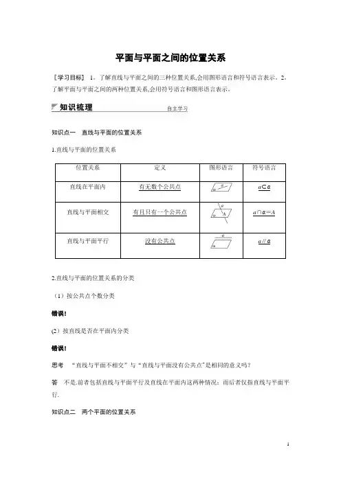 平面与平面之间的位置关系(附答案)