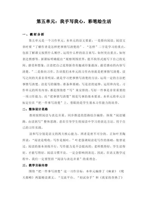 统编版语文四年级上册《第五单元教材解读》素材
