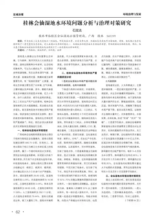 桂林会仙湿地水环境问题分析与治理对策研究