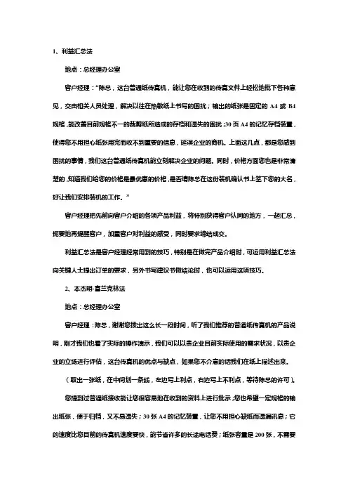 缔结成交的有效方法