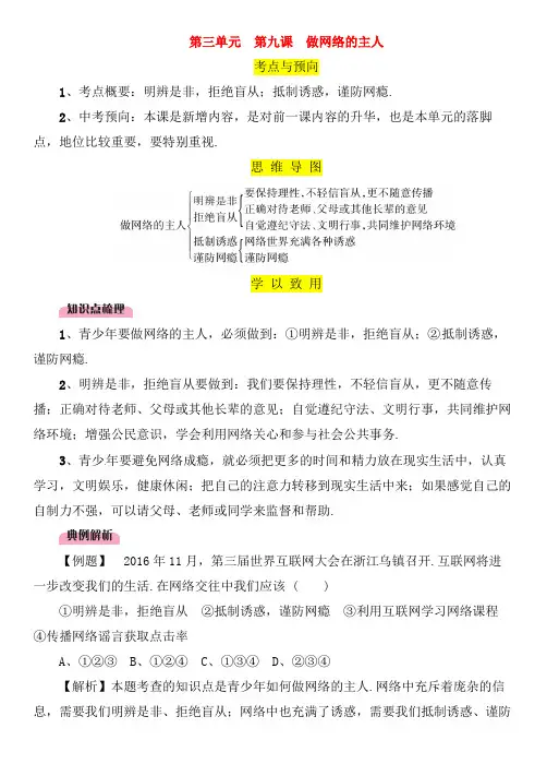 2019中考道德与法治八上第3单元第9课做网络的主人复习习题(含答案)44