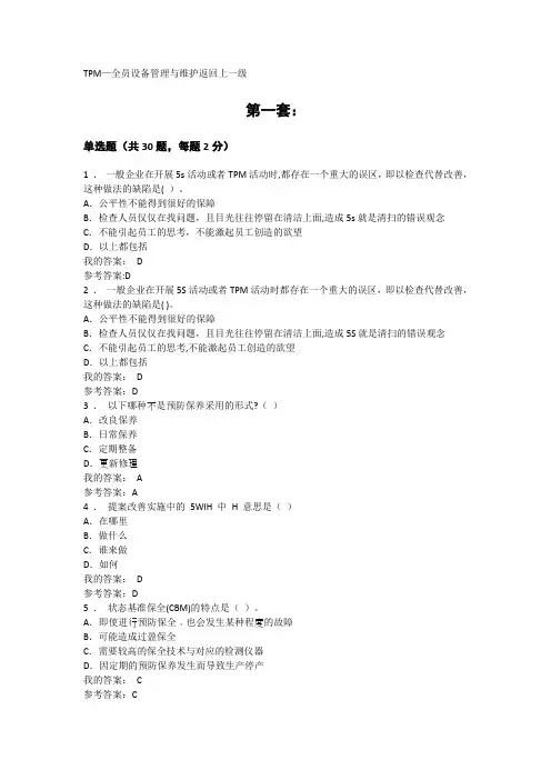 TPM-全员设备管理与维护