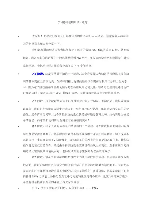 学习德语基础知识
