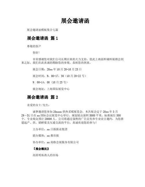 展会邀请函