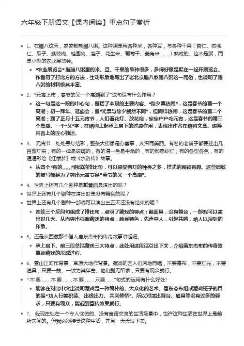 六年级下册语文【课内阅读】重点句子赏析