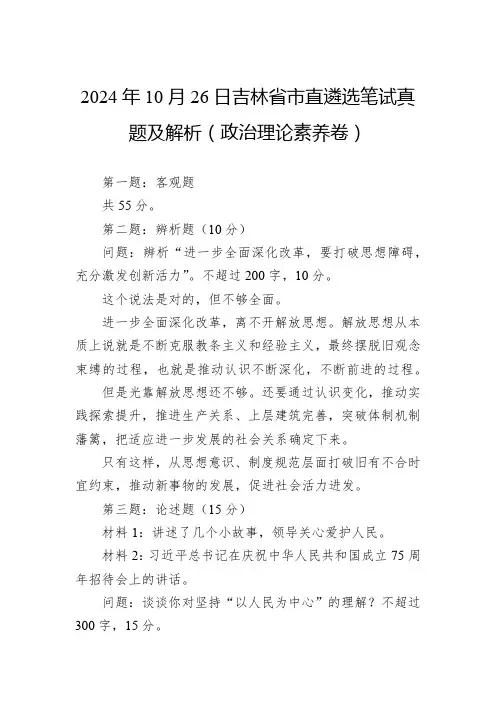 2024年10月26日吉林省市直遴选笔试真题及解析政治理论素养卷