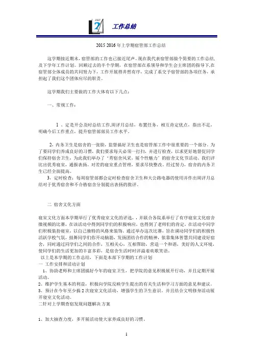 宿管部工作总结
