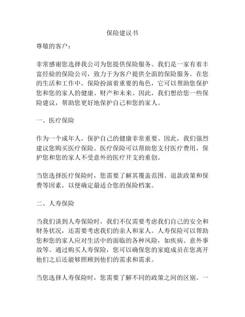 保险建议书