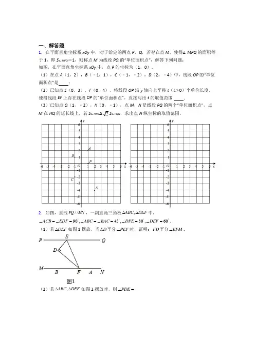 （完整版）七年级下册期末几何压轴题数学试题及解析（一）