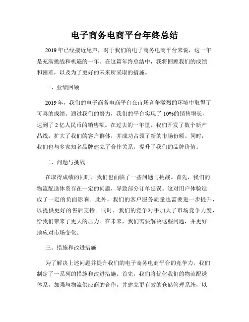 电子商务电商平台年终总结