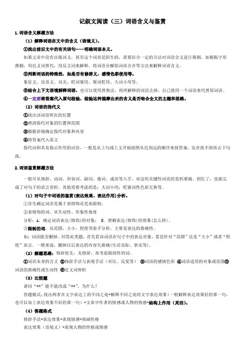 上海市2021年中考语文冲刺(考点梳理+强化训练)-10 记叙文阅读(三)词语含义与鉴赏