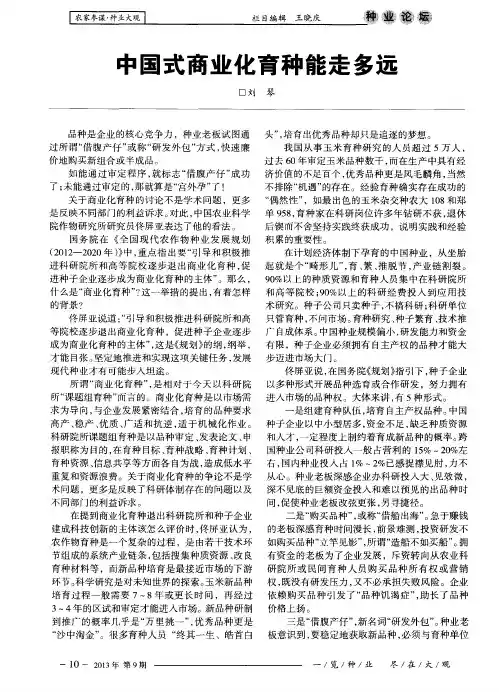 中国式商业化育种能走多远