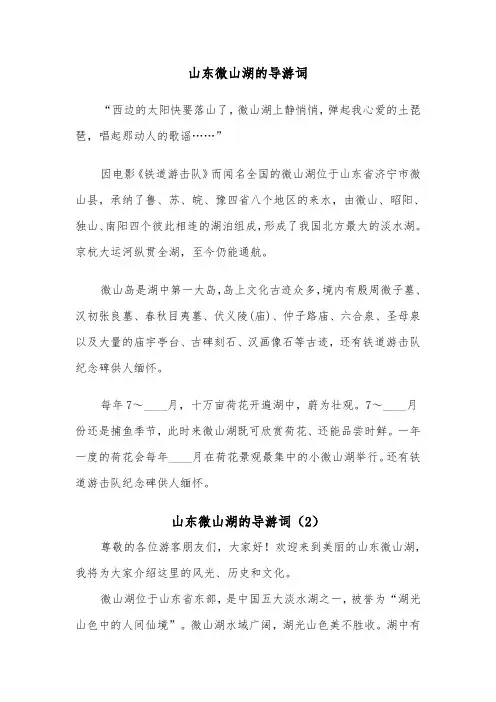 山东微山湖的导游词（3篇）