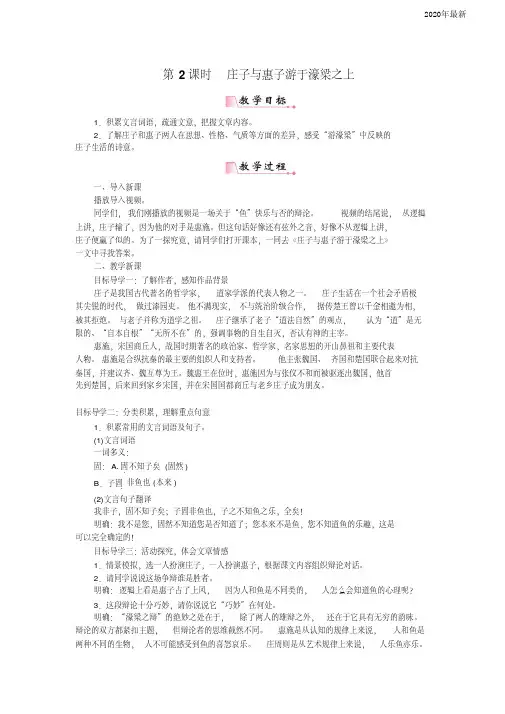 【新教材】部编版八年级语文下册六单元第21课：《庄子》故事两则(庄子与惠子游于濠梁之上)教案
