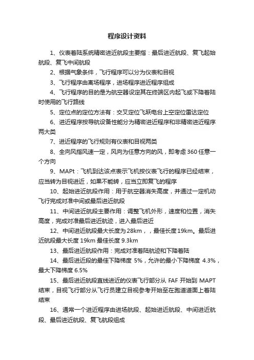 程序设计资料