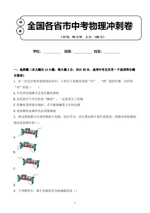二〇二〇届全国各省市中考物理冲刺押题卷解析版 (四川省泸州市)