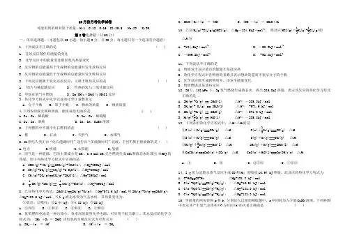 10月份月考化学试卷