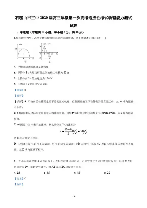 2020届宁夏石嘴山市第三中学高三上学期第一次适应性物理试卷(解析版)