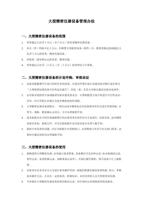 大型精密仪器设备管理办法