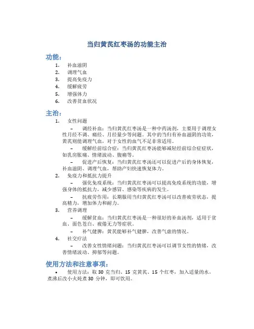 当归黄芪红枣汤的功能主治
