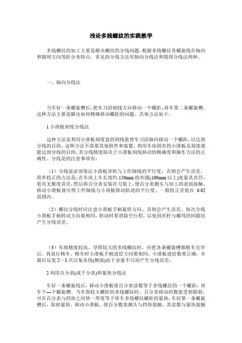 浅论多线螺纹的实践教学