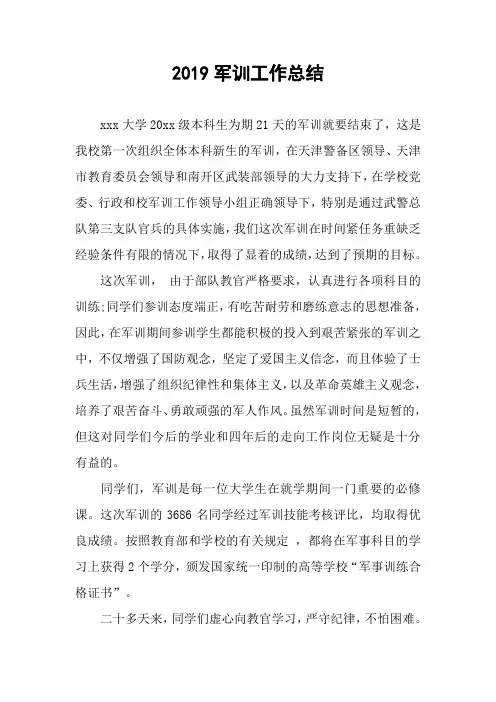 2019军训工作总结