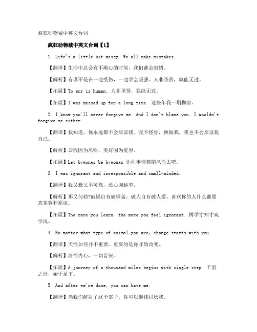 疯狂动物城中英文台词