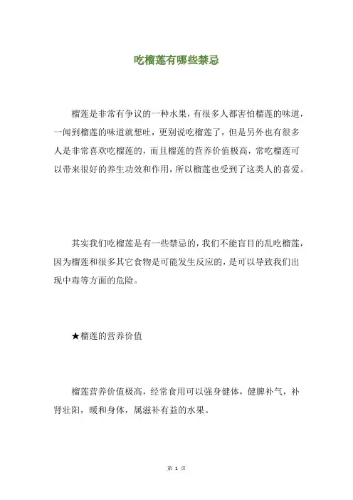 吃榴莲有哪些禁忌