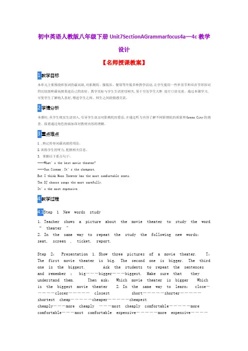 初中英语人教版八年级下册Unit7SectionAGrammarfocus4a—4c教学设计