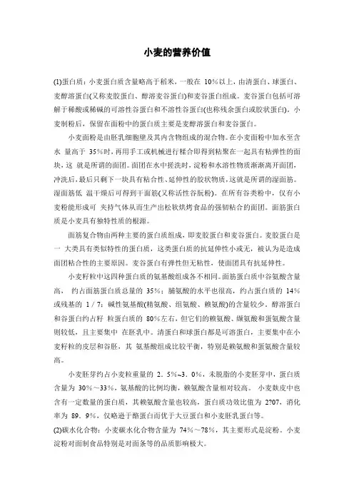 小麦的营养价值