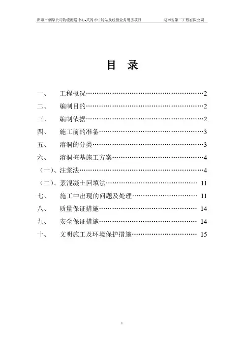 桩基溶洞处理施工方案(注浆法