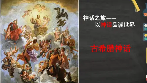 14 普罗米修斯  课件(共17张PPT)
