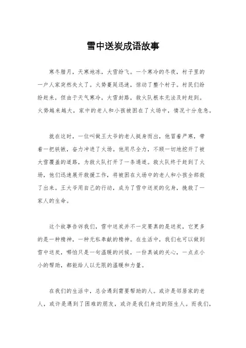雪中送炭成语故事
